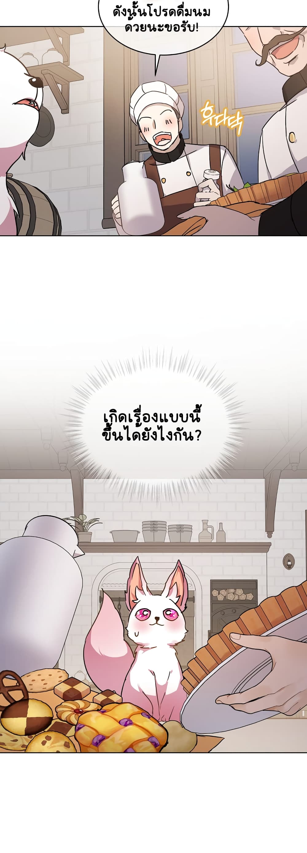 I Was Reincarnated as a Baby Fox God page 3