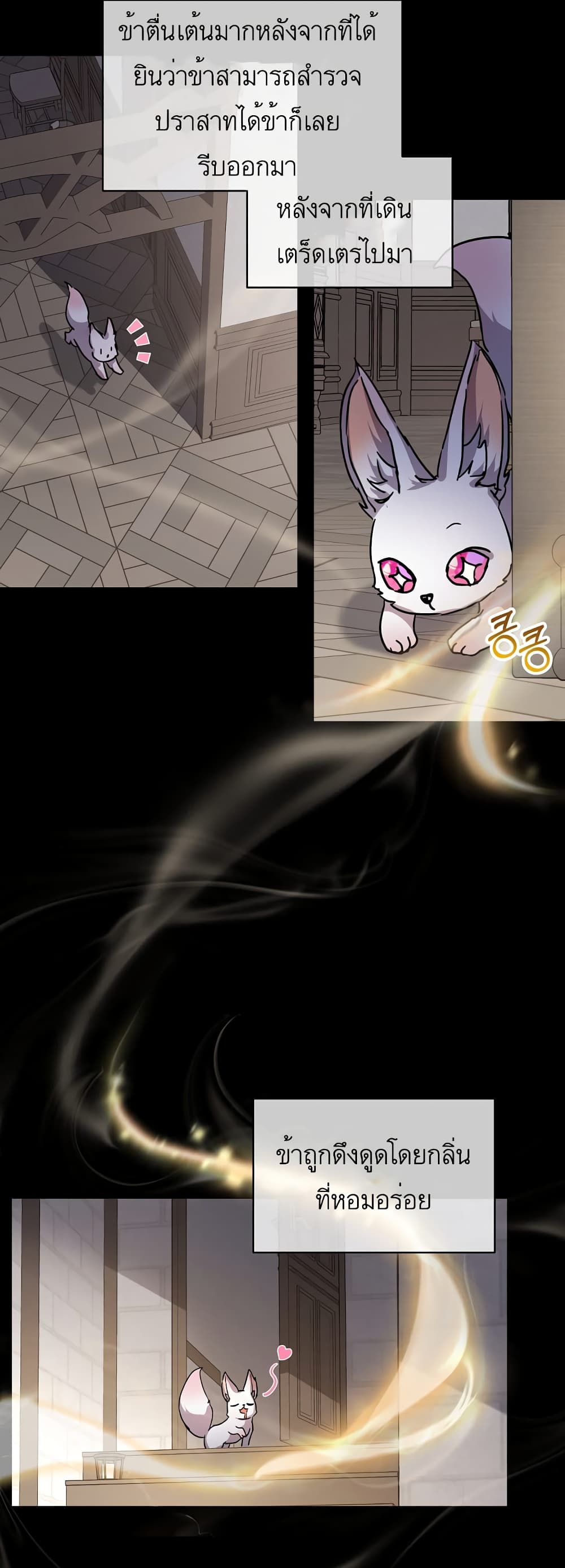 I Was Reincarnated as a Baby Fox God page 7