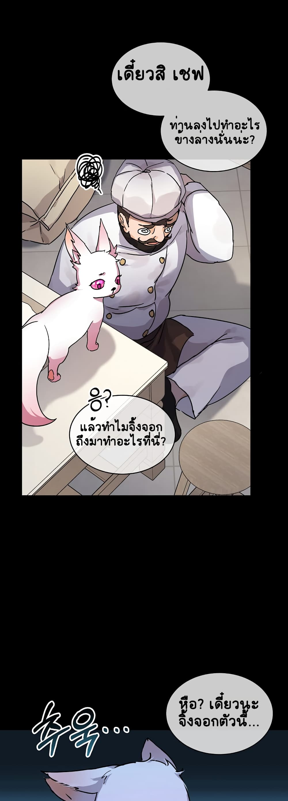 I Was Reincarnated as a Baby Fox God page 11
