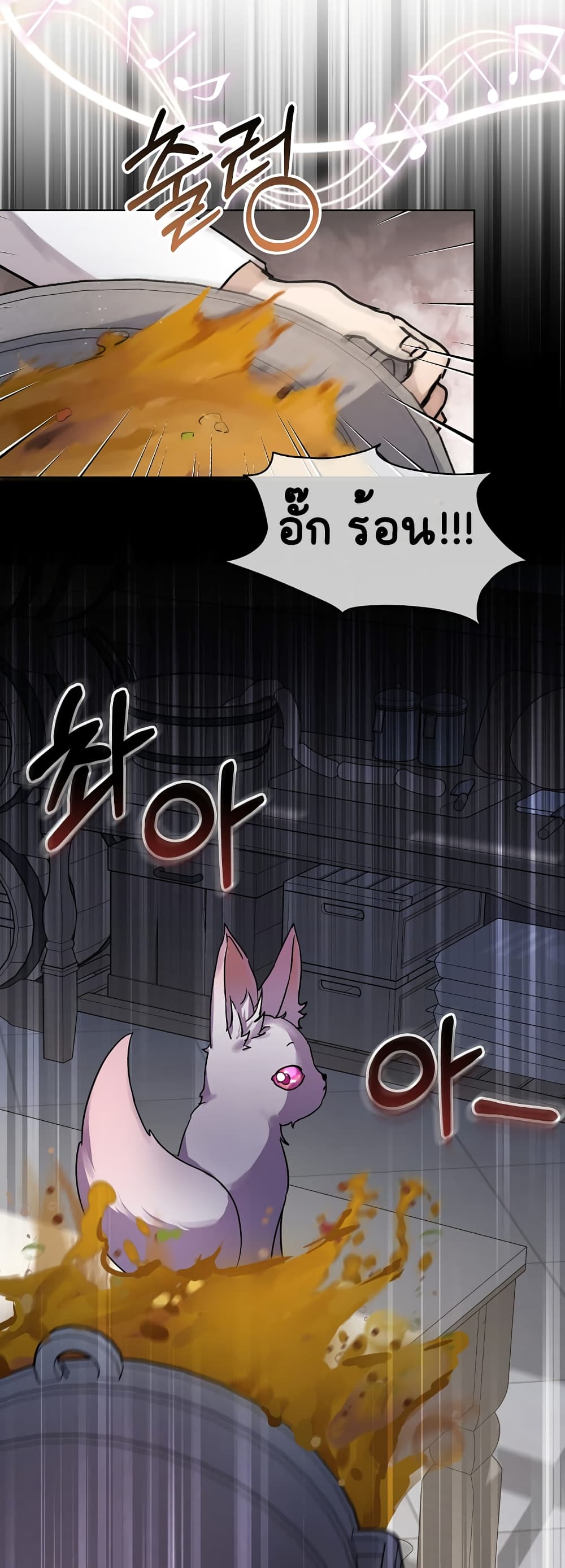I Was Reincarnated as a Baby Fox God page 17
