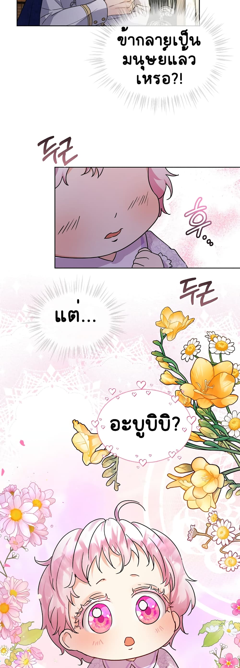 I Was Reincarnated as a Baby Fox God page 26