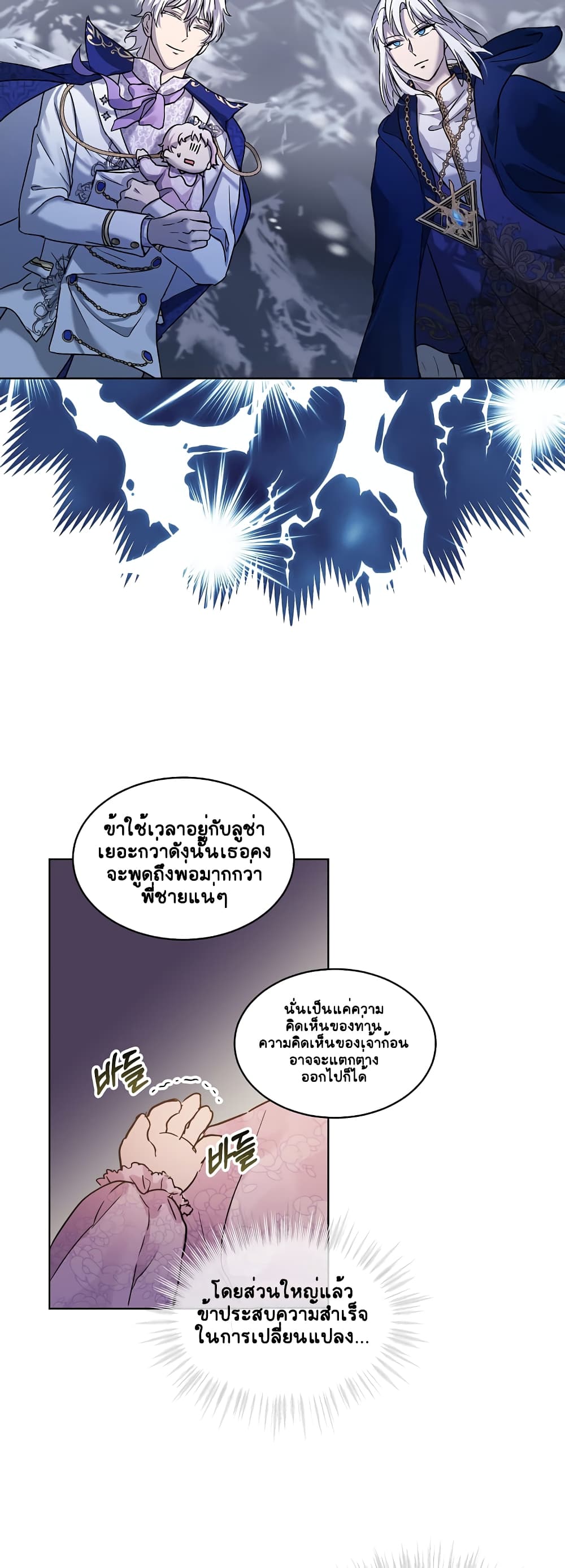 I Was Reincarnated as a Baby Fox God page 29
