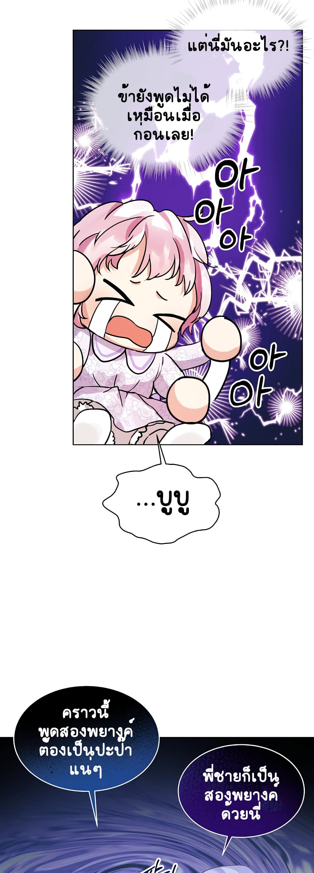 I Was Reincarnated as a Baby Fox God page 30