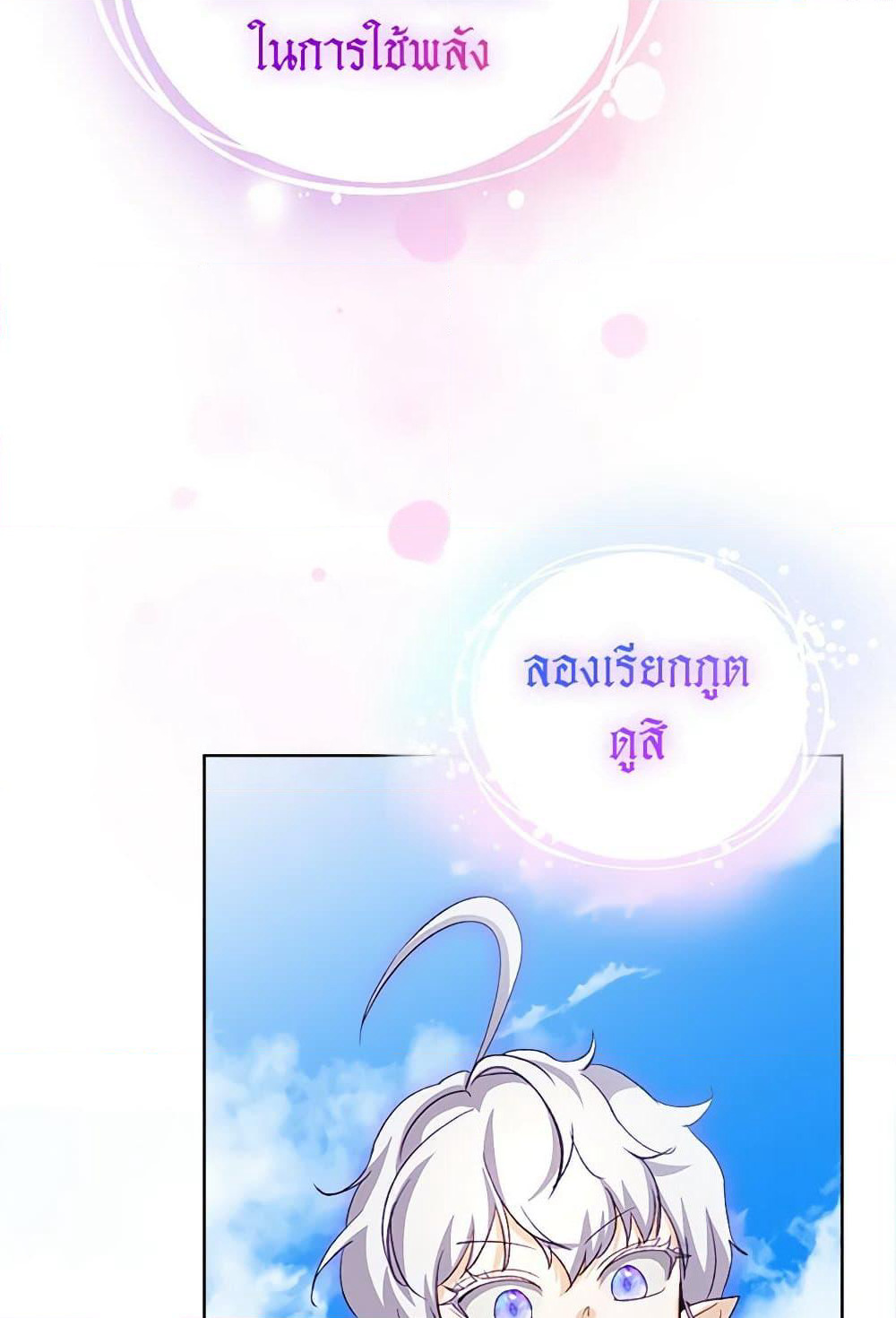 I Was Reincarnated as a Baby Fox God page 9