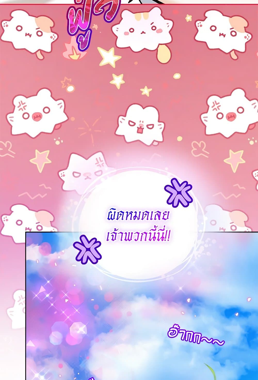 I Was Reincarnated as a Baby Fox God page 22