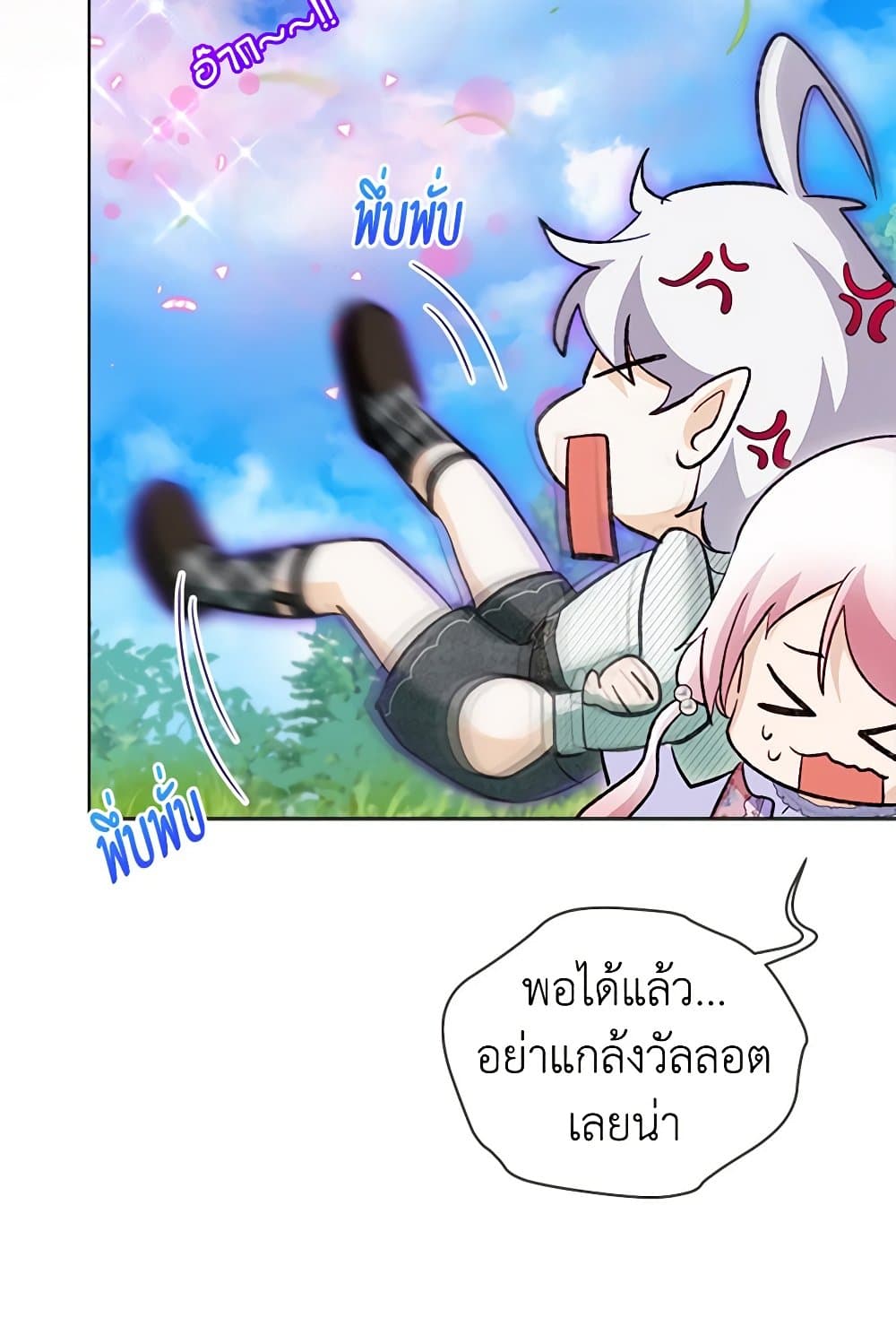 I Was Reincarnated as a Baby Fox God page 23