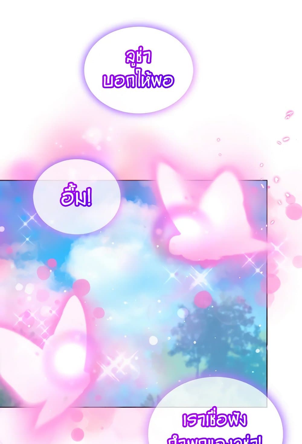 I Was Reincarnated as a Baby Fox God page 24