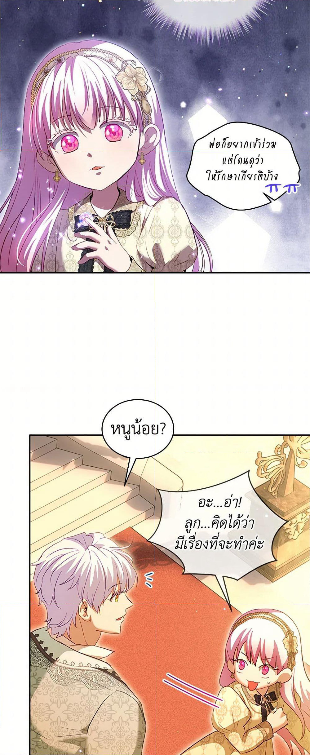 I Was Reincarnated as a Baby Fox God page 8