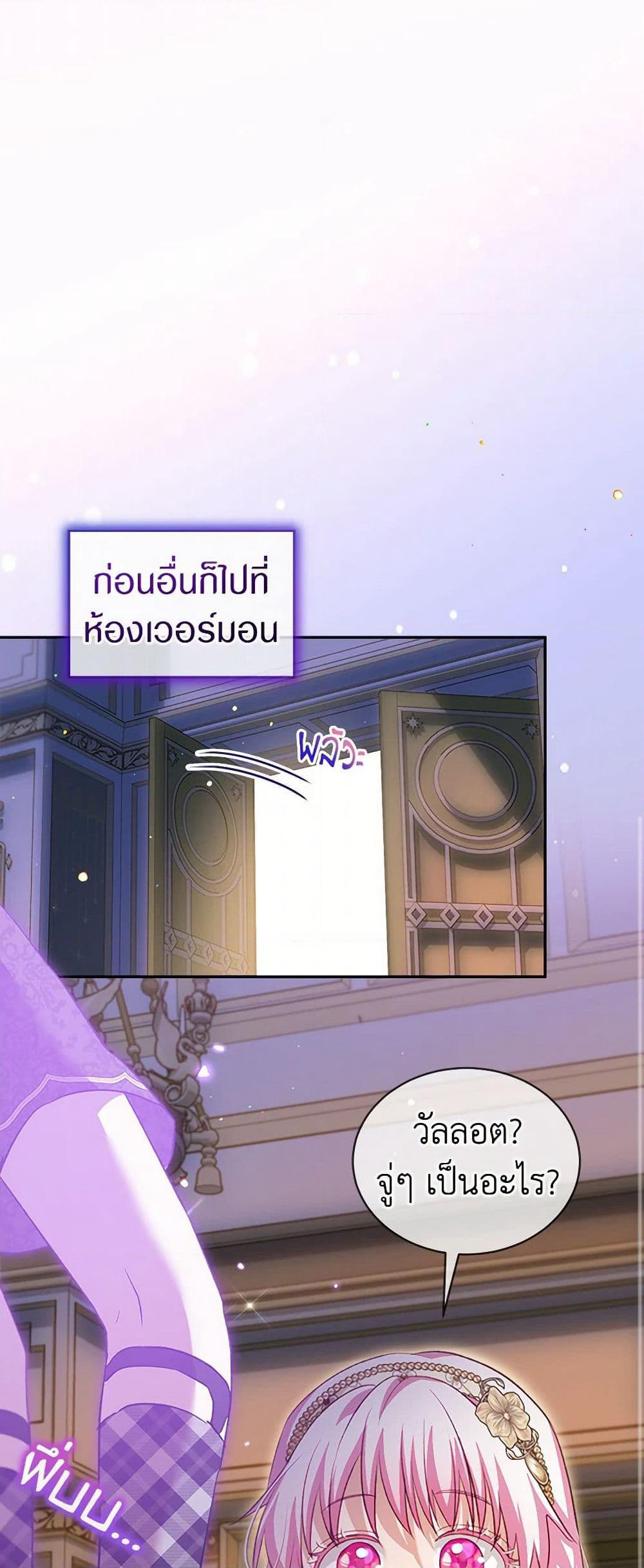 I Was Reincarnated as a Baby Fox God page 11