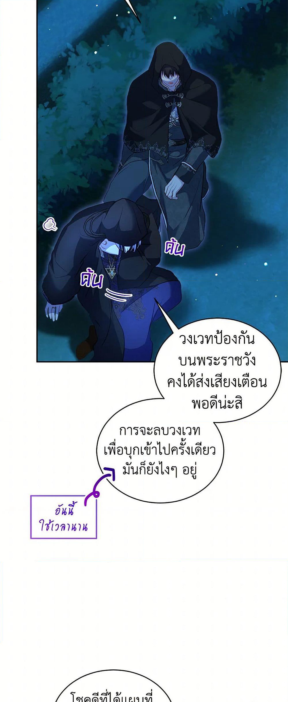 I Was Reincarnated as a Baby Fox God page 26