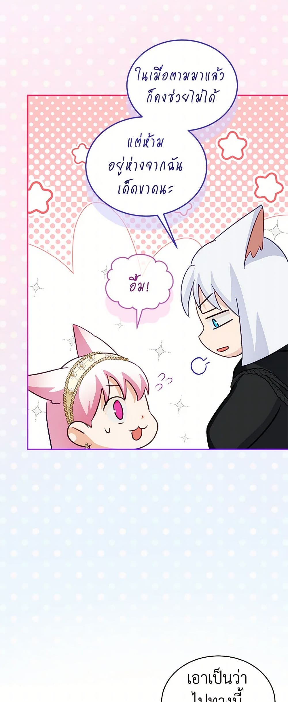 I Was Reincarnated as a Baby Fox God page 35