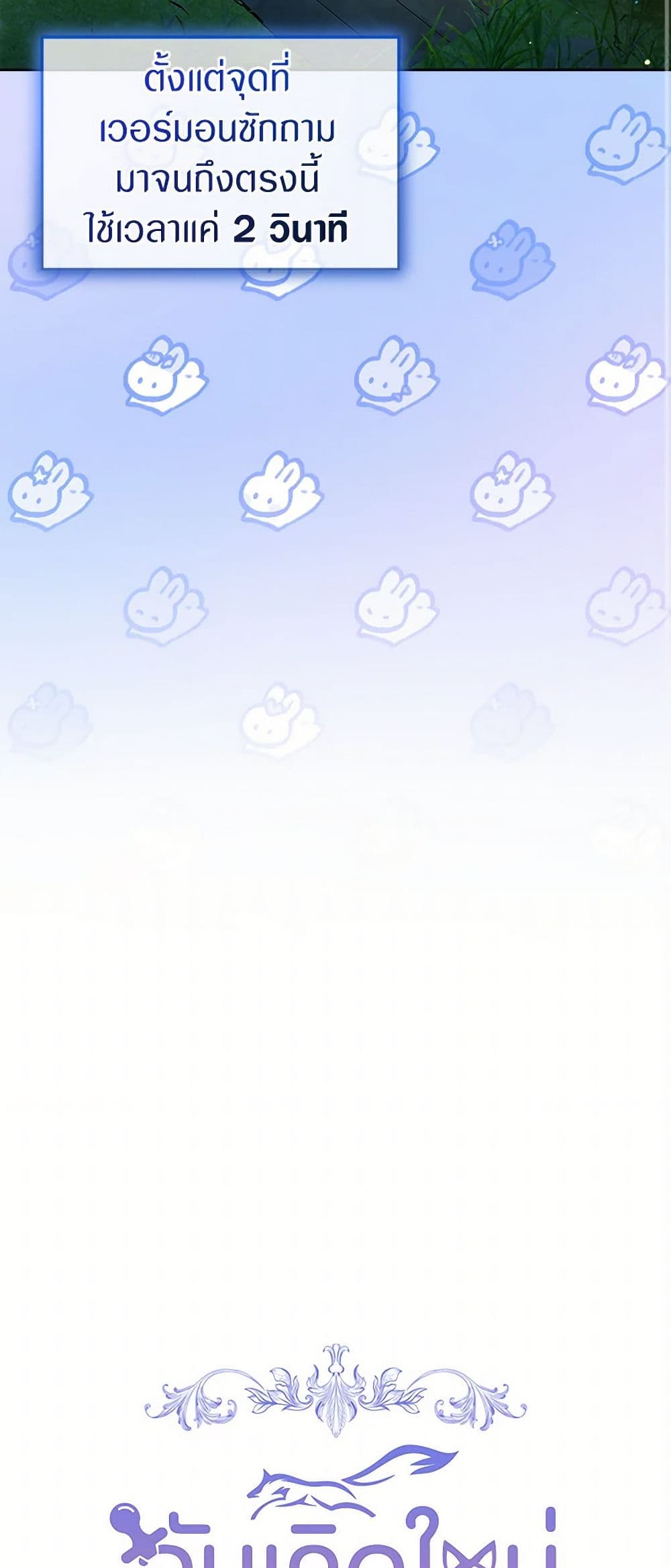 I Was Reincarnated as a Baby Fox God page 12