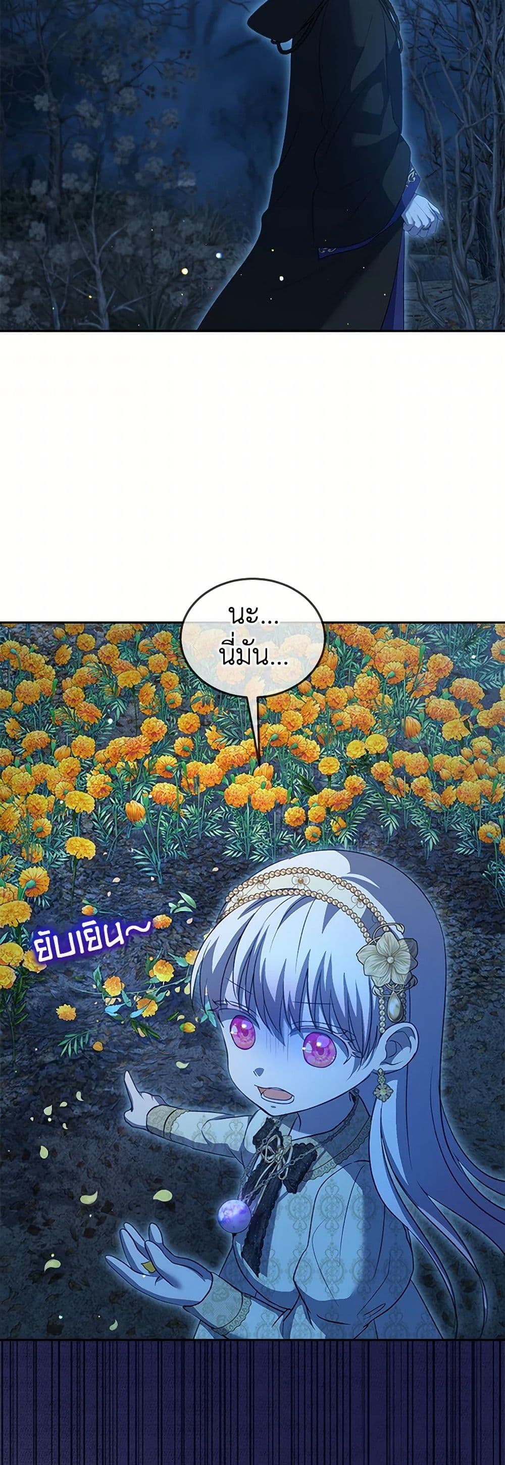 I Was Reincarnated as a Baby Fox God page 22