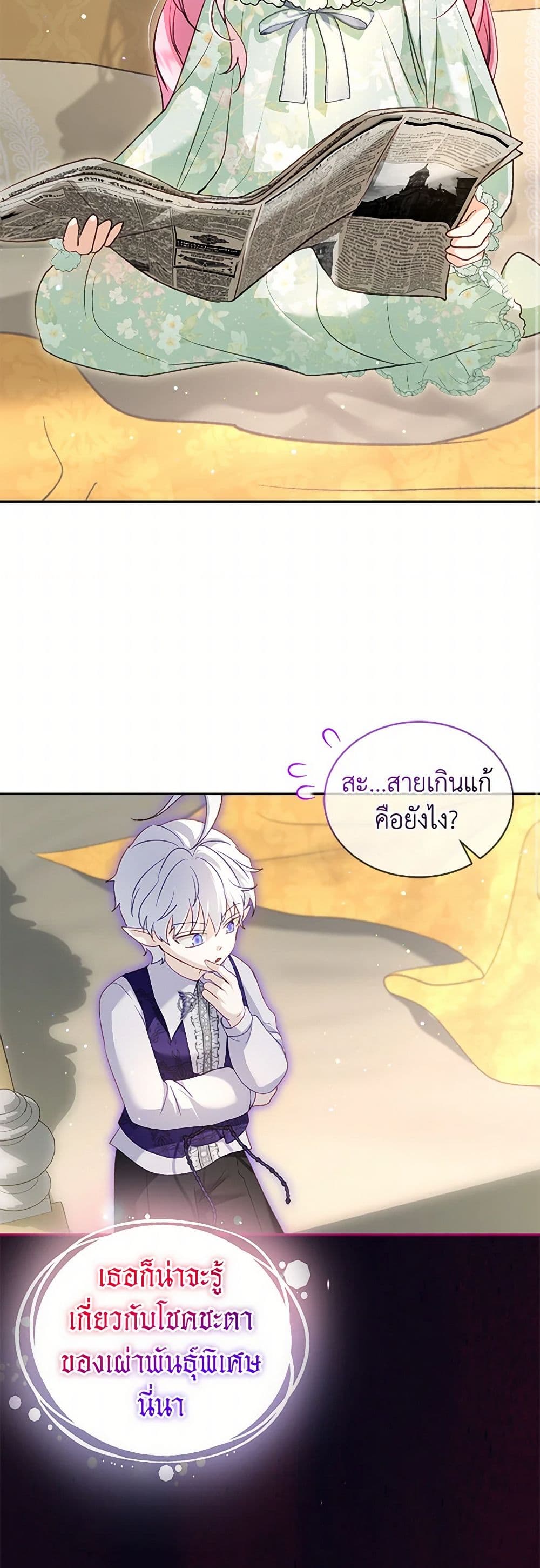 I Was Reincarnated as a Baby Fox God page 41