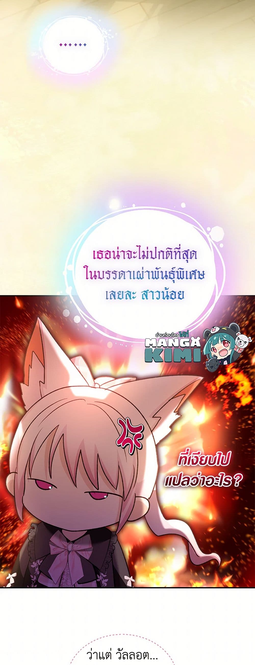 I Was Reincarnated as a Baby Fox God page 30