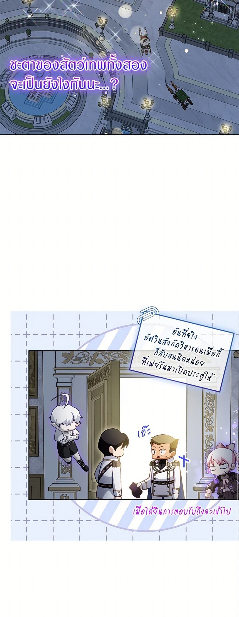 I Was Reincarnated as a Baby Fox God page 51
