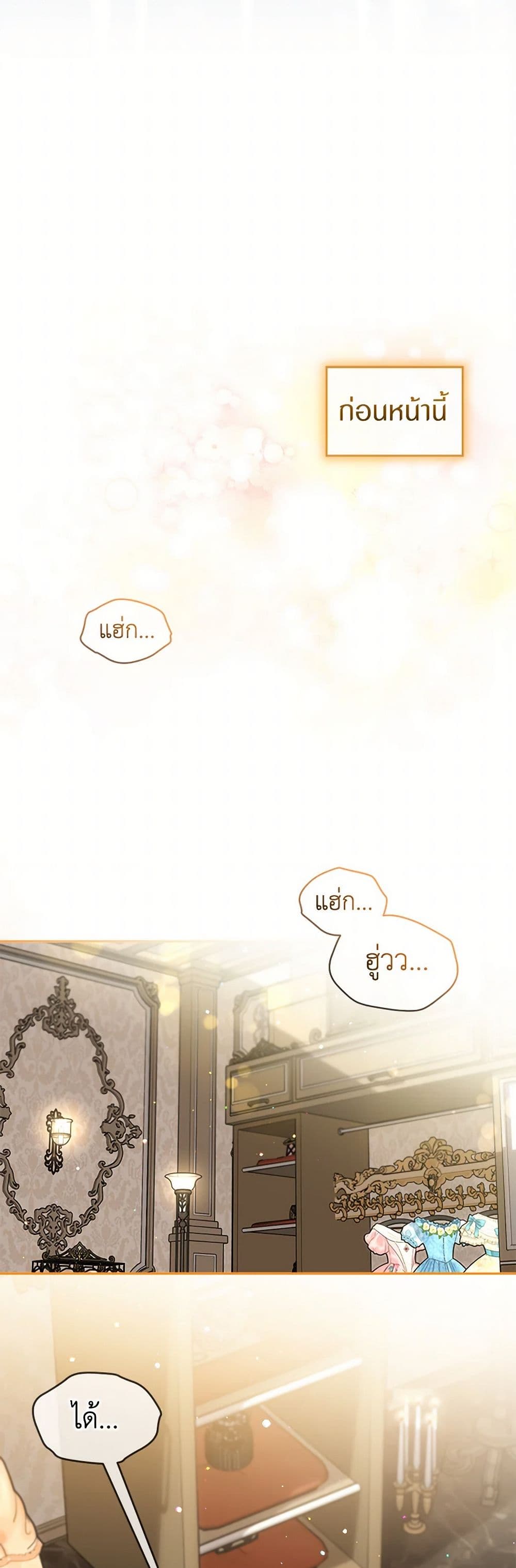 I Was Reincarnated as a Baby Fox God page 32