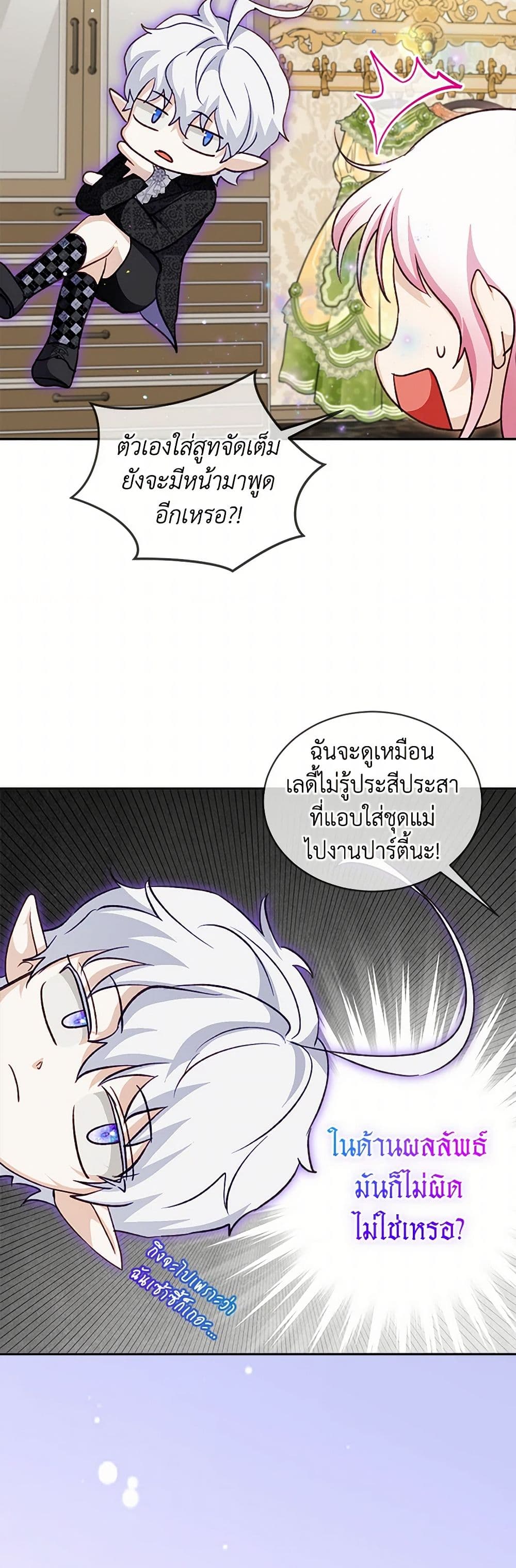 I Was Reincarnated as a Baby Fox God page 35