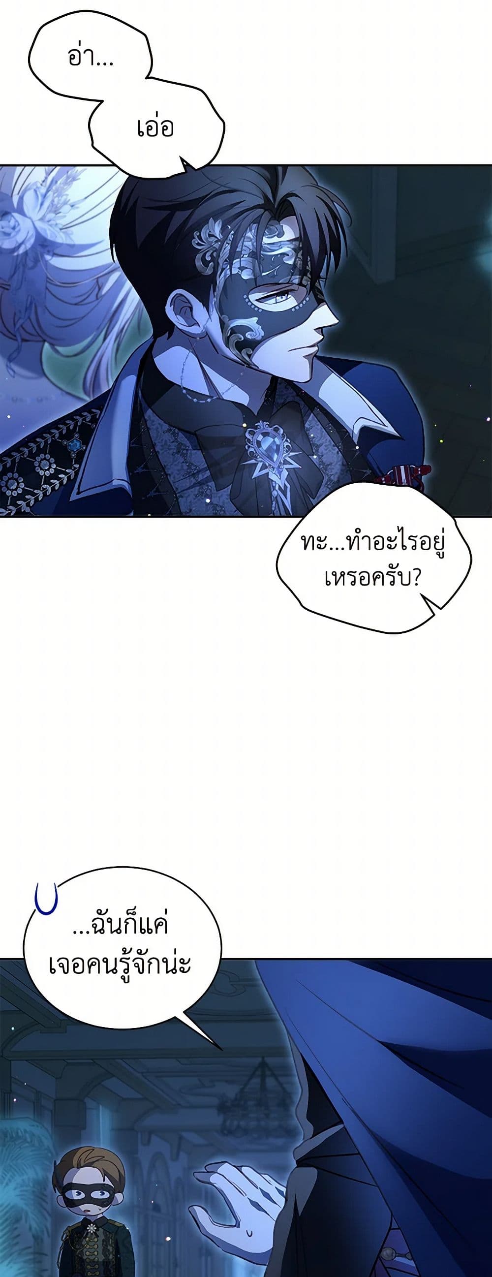 I Was Reincarnated as a Baby Fox God page 10