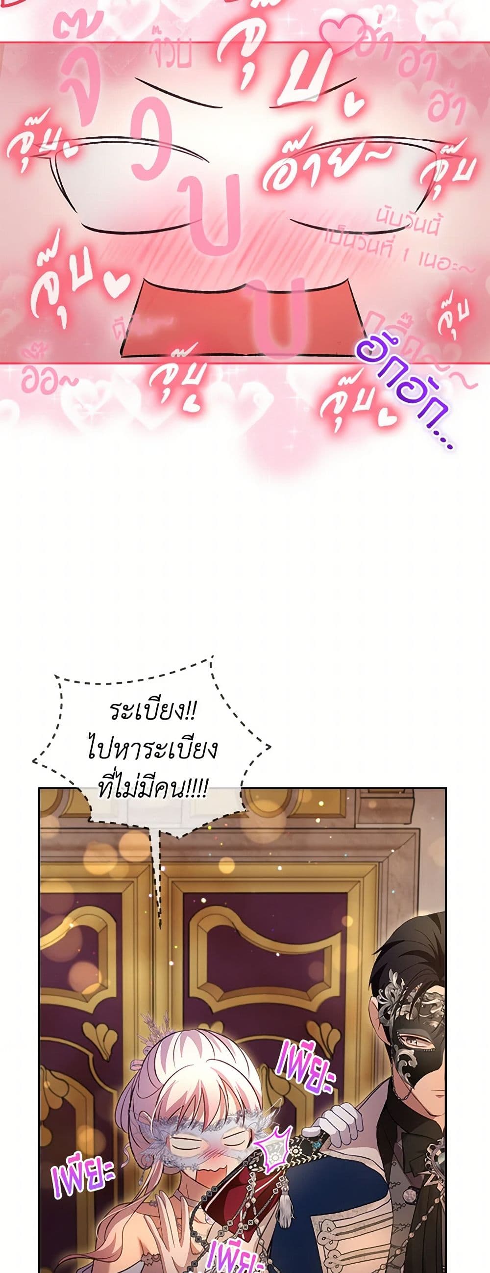 I Was Reincarnated as a Baby Fox God page 18