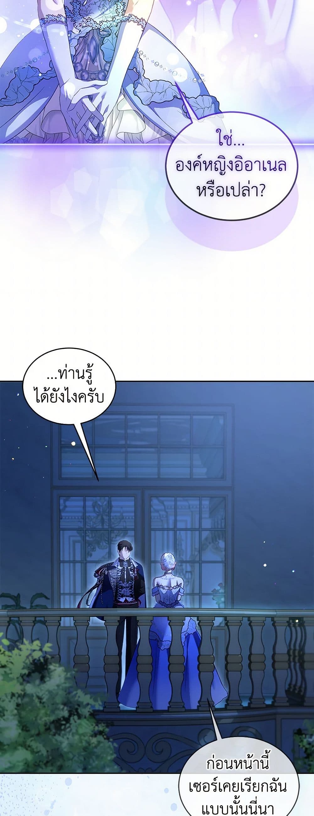I Was Reincarnated as a Baby Fox God page 27