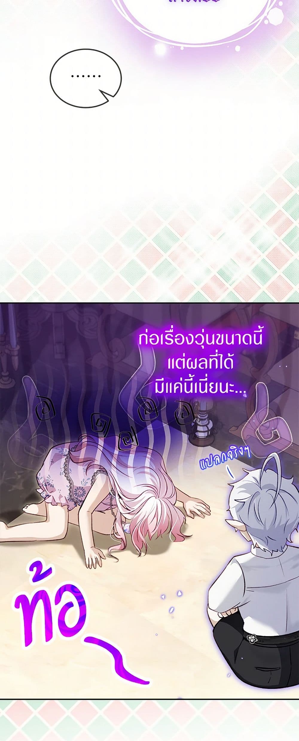 I Was Reincarnated as a Baby Fox God page 12