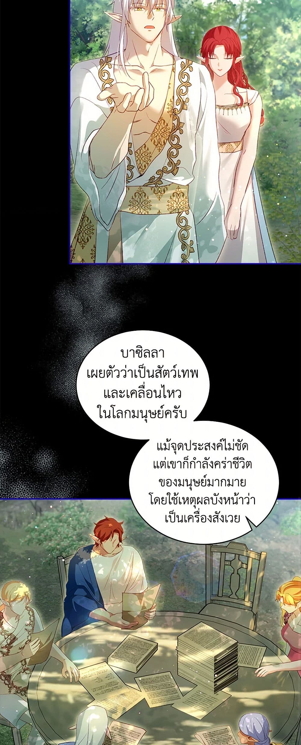 I Was Reincarnated as a Baby Fox God page 20