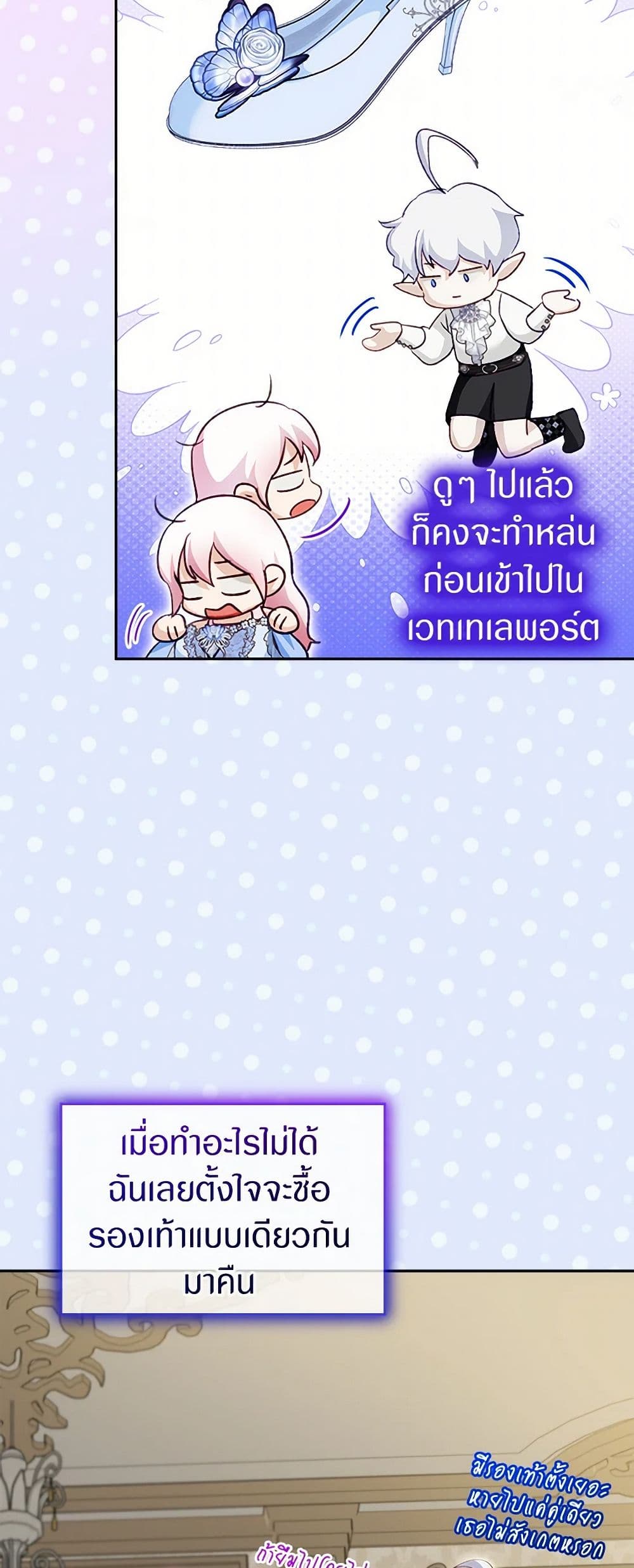 I Was Reincarnated as a Baby Fox God page 51
