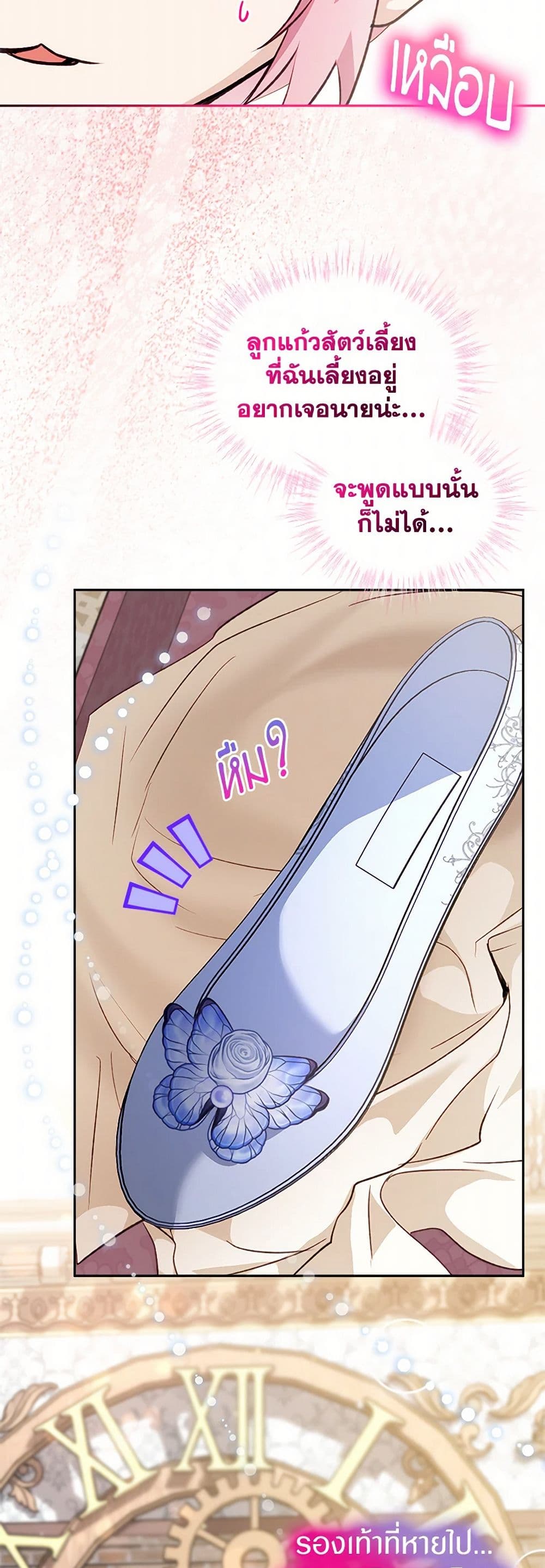 I Was Reincarnated as a Baby Fox God page 11
