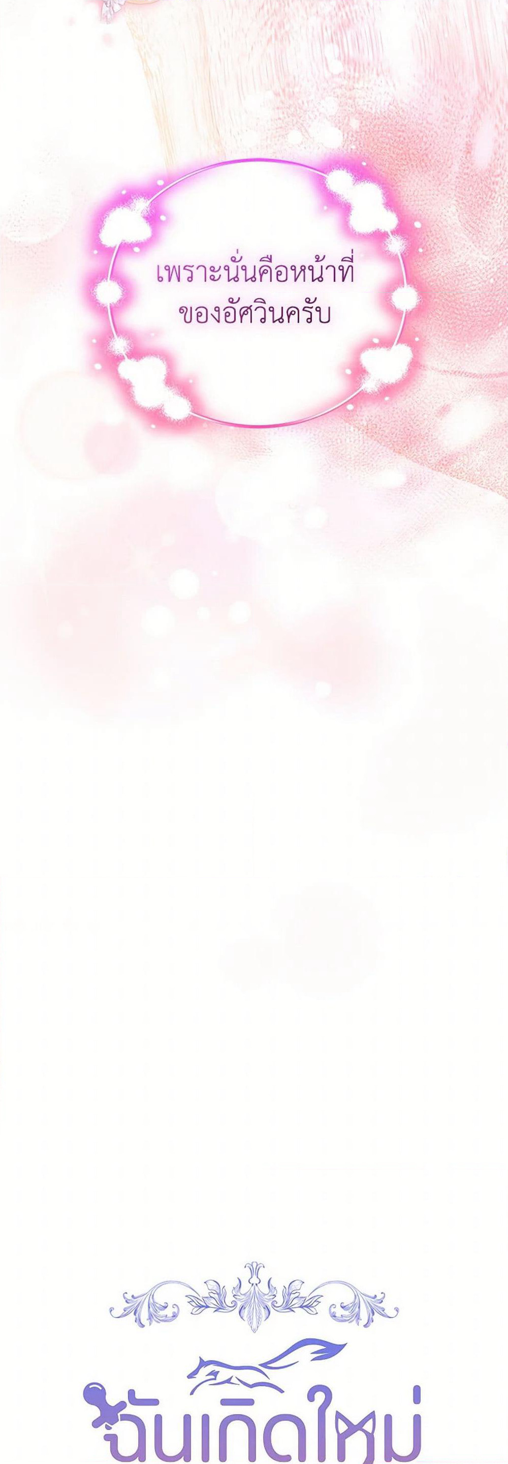 I Was Reincarnated as a Baby Fox God page 27