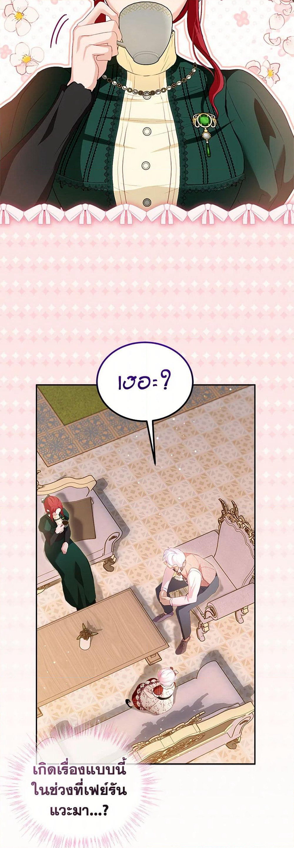 I Was Reincarnated as a Baby Fox God page 43
