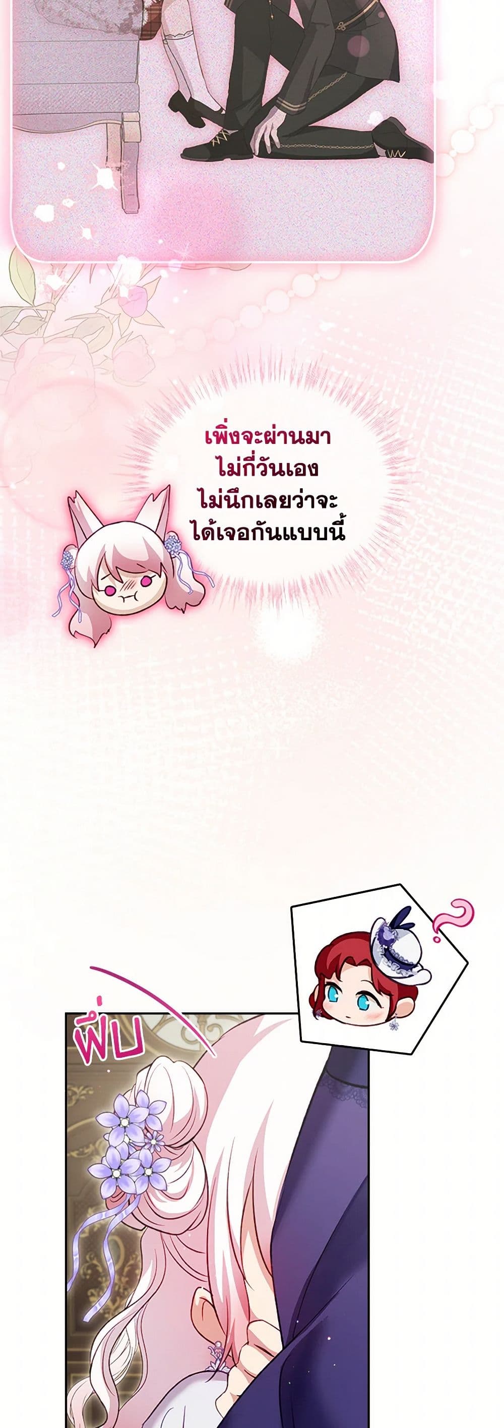 I Was Reincarnated as a Baby Fox God page 11