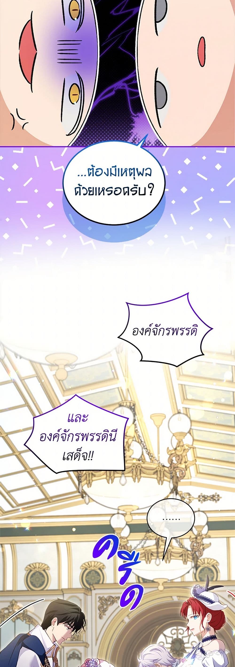 I Was Reincarnated as a Baby Fox God page 16