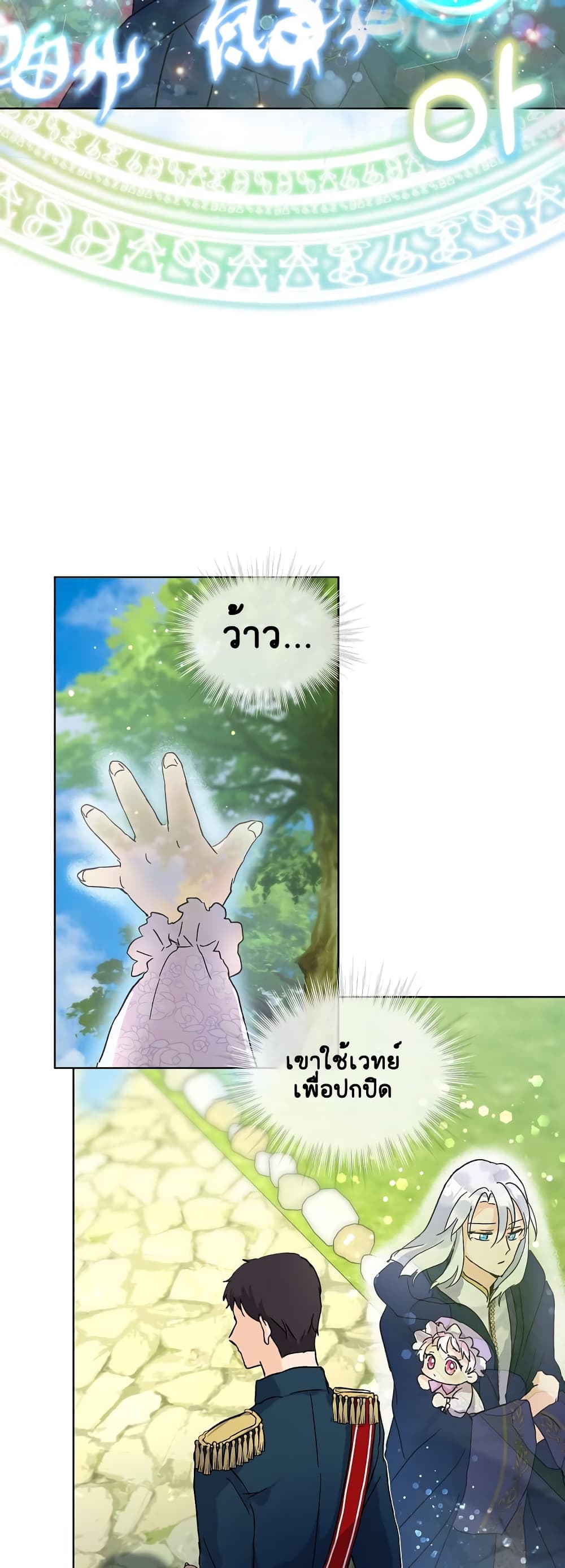 I Was Reincarnated as a Baby Fox God page 18