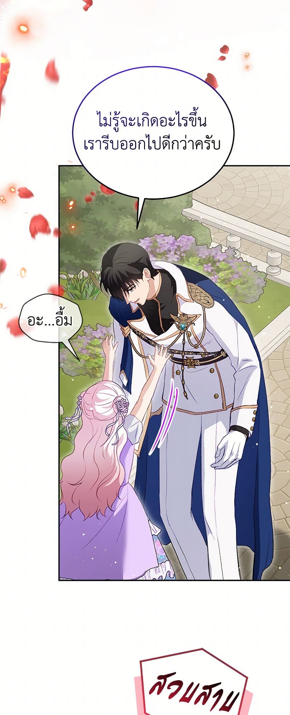 I Was Reincarnated as a Baby Fox God page 33