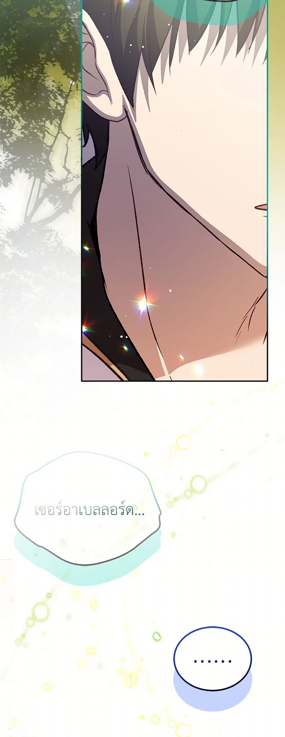 I Was Reincarnated as a Baby Fox God page 44