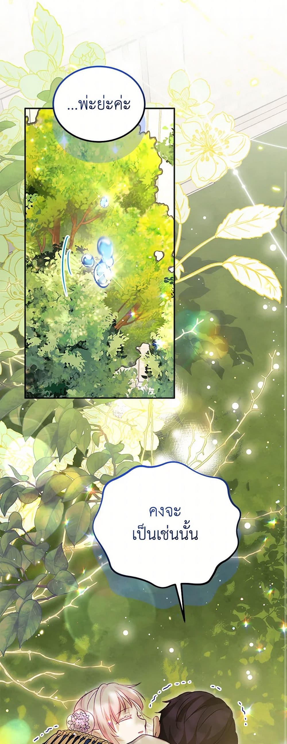 I Was Reincarnated as a Baby Fox God page 45