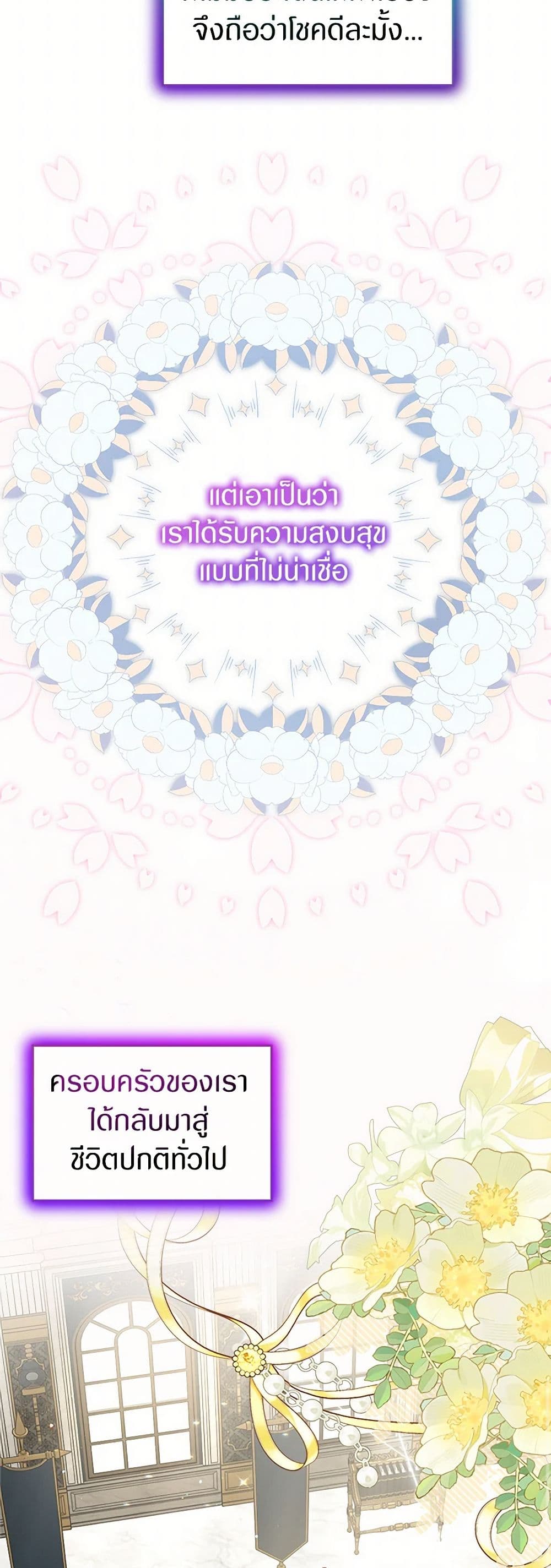 I Was Reincarnated as a Baby Fox God page 24