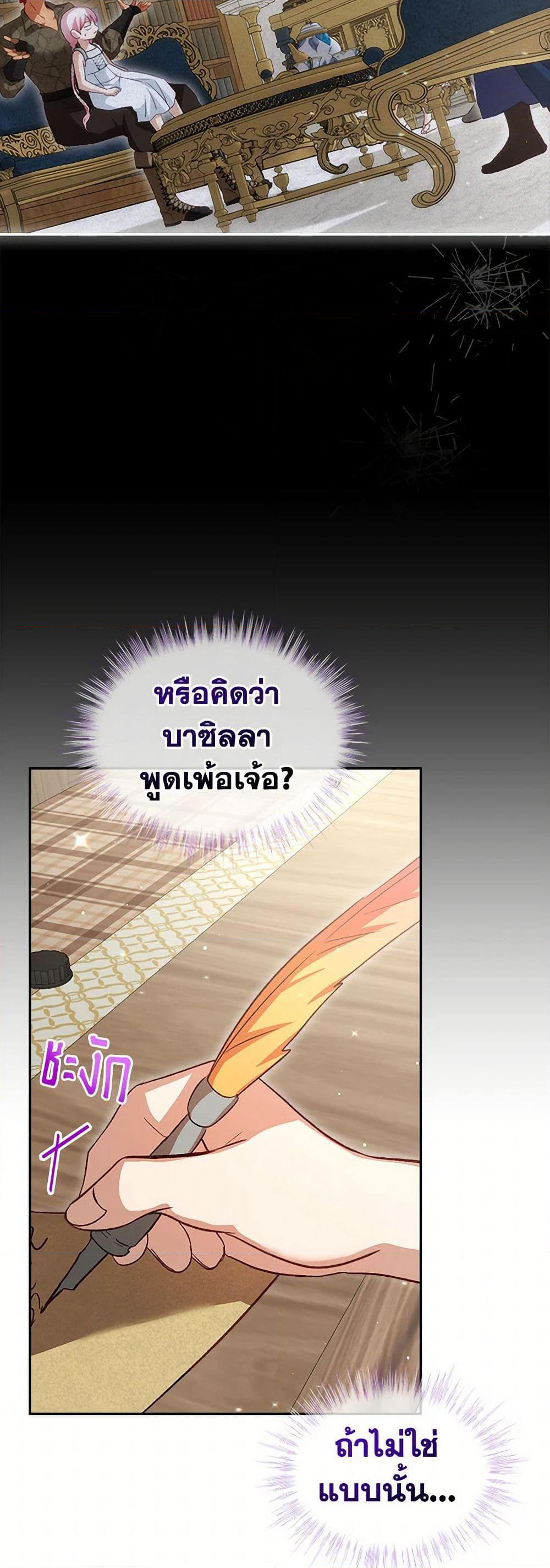 I Was Reincarnated as a Baby Fox God page 29