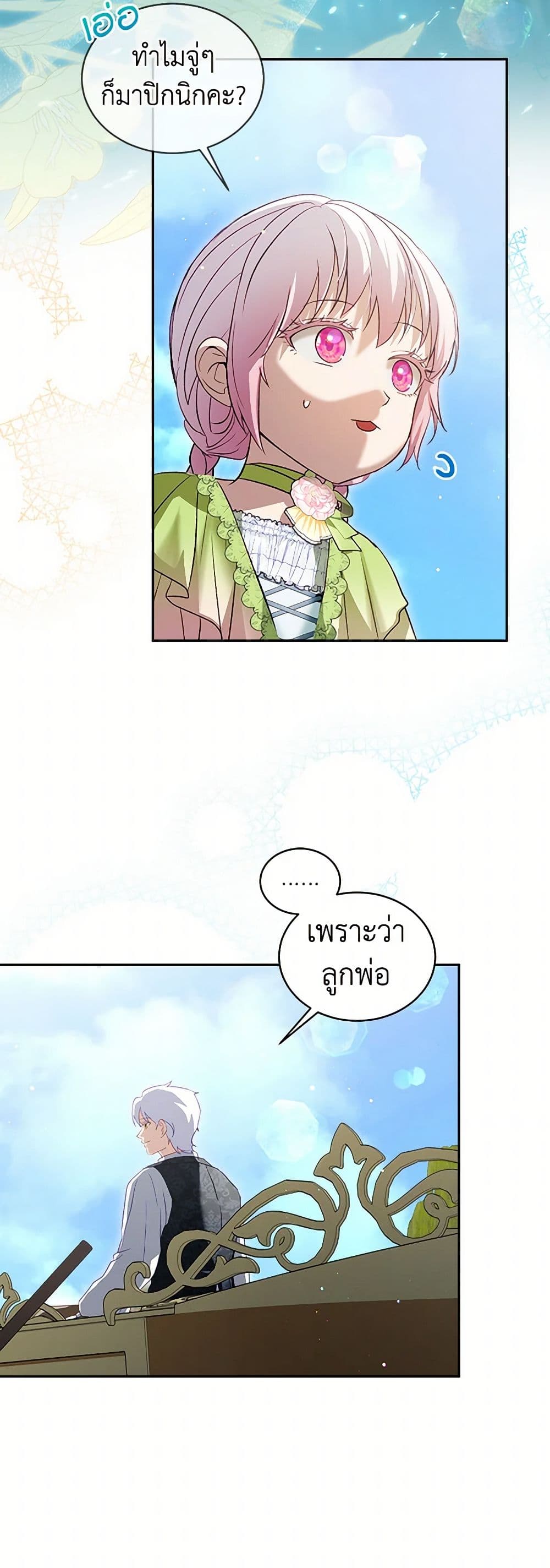I Was Reincarnated as a Baby Fox God page 40