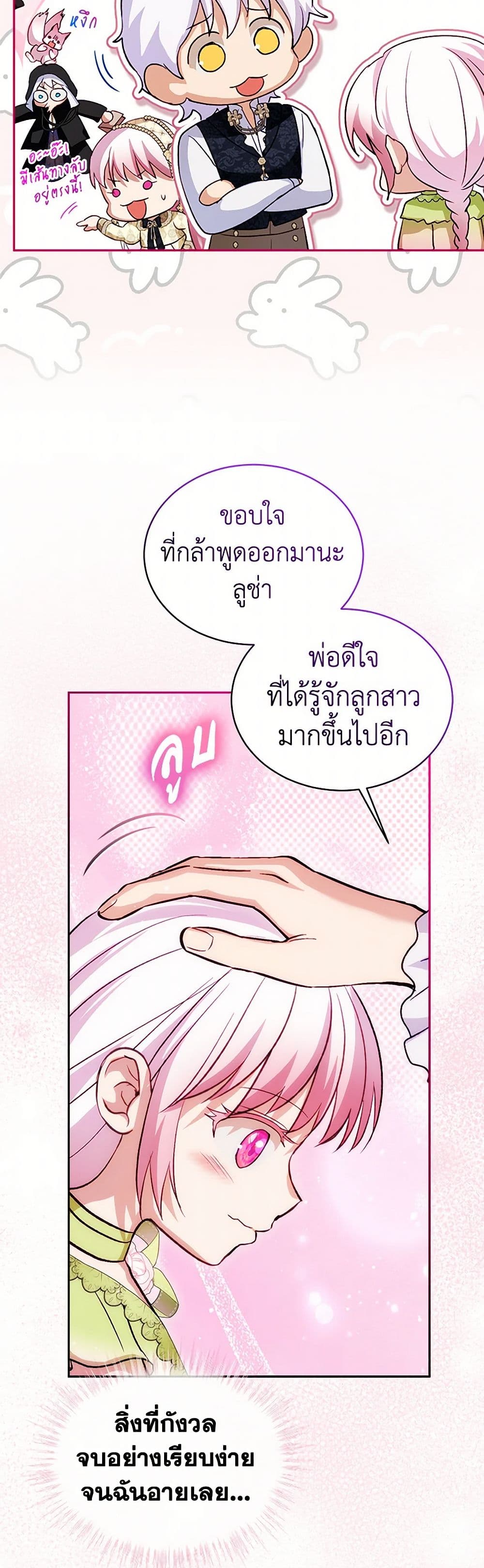 I Was Reincarnated as a Baby Fox God page 27