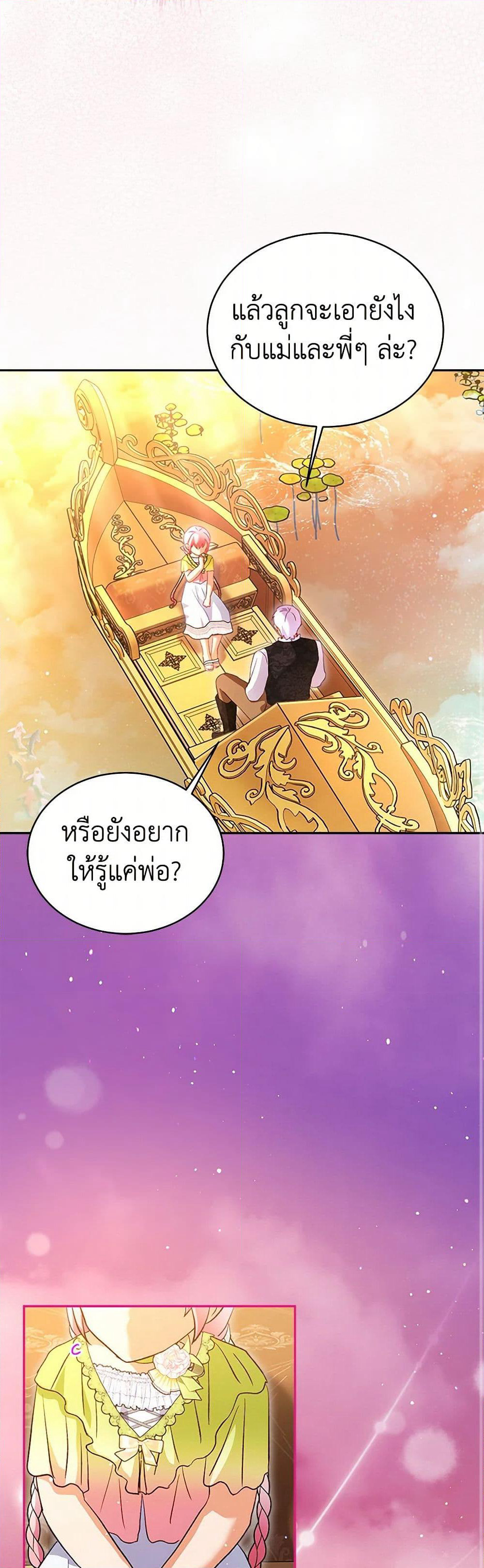 I Was Reincarnated as a Baby Fox God page 28