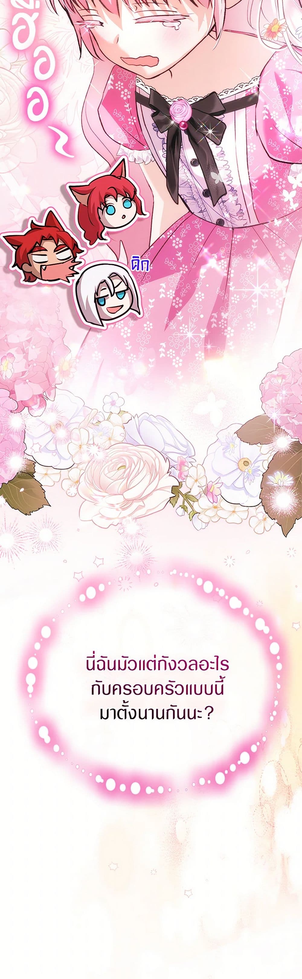 I Was Reincarnated as a Baby Fox God page 46