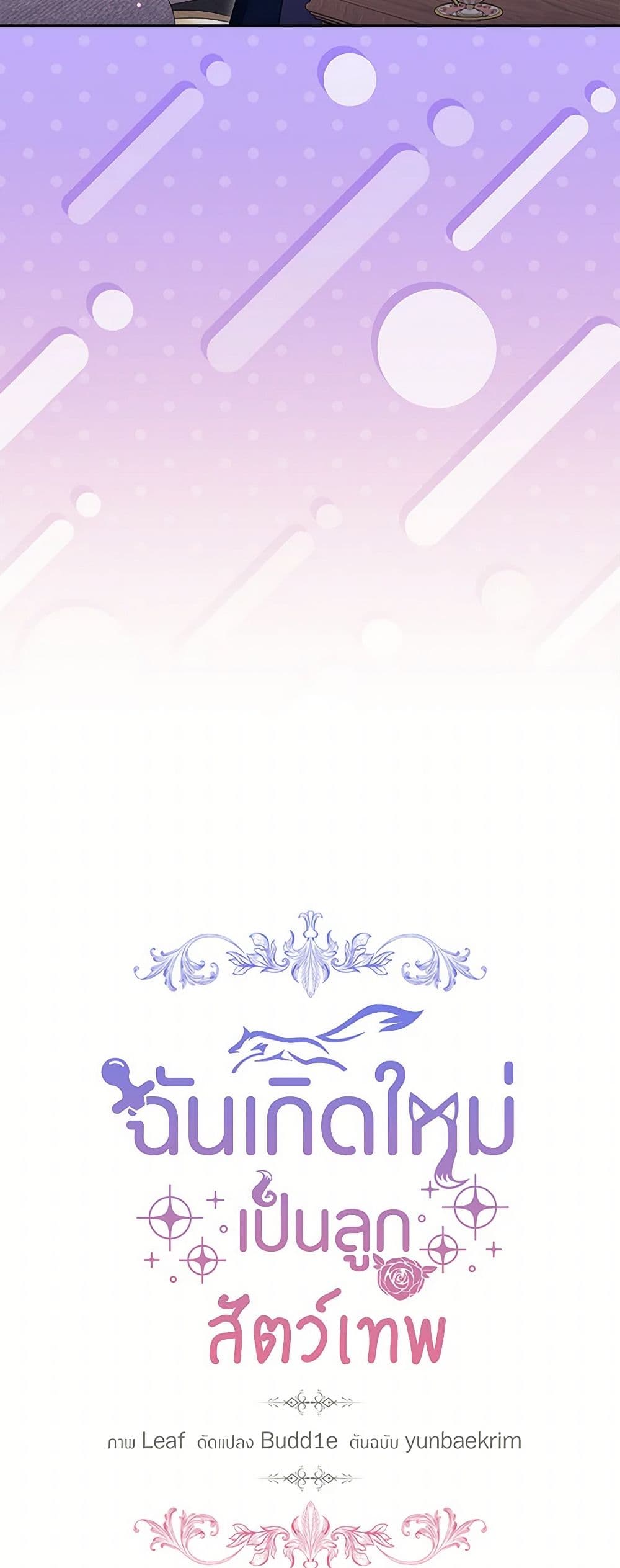 I Was Reincarnated as a Baby Fox God page 25