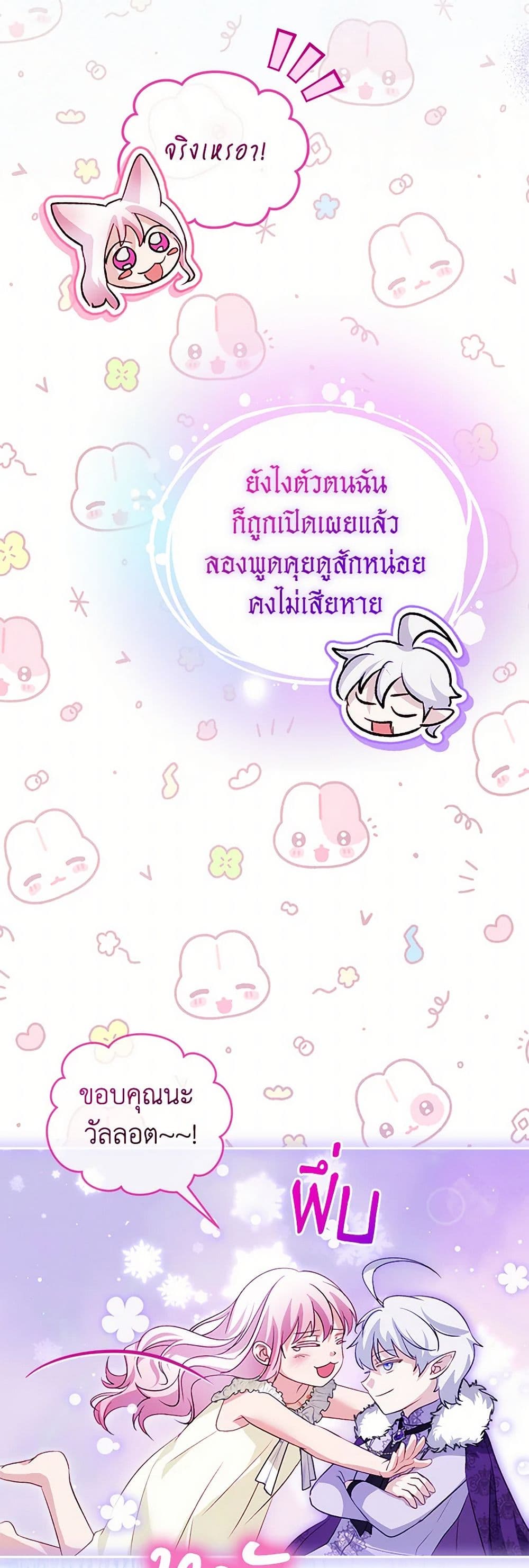 I Was Reincarnated as a Baby Fox God page 27