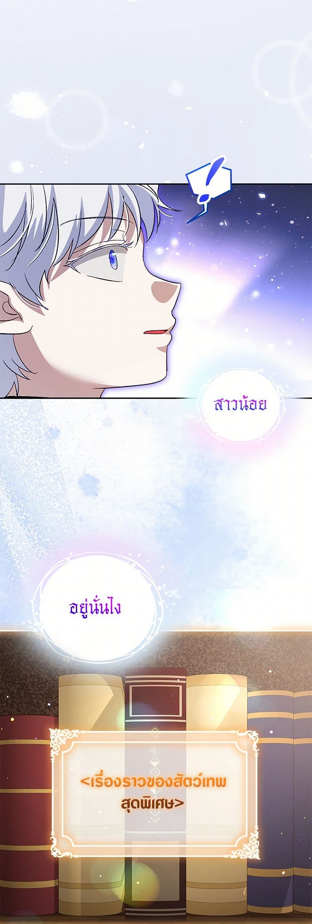 I Was Reincarnated as a Baby Fox God page 35