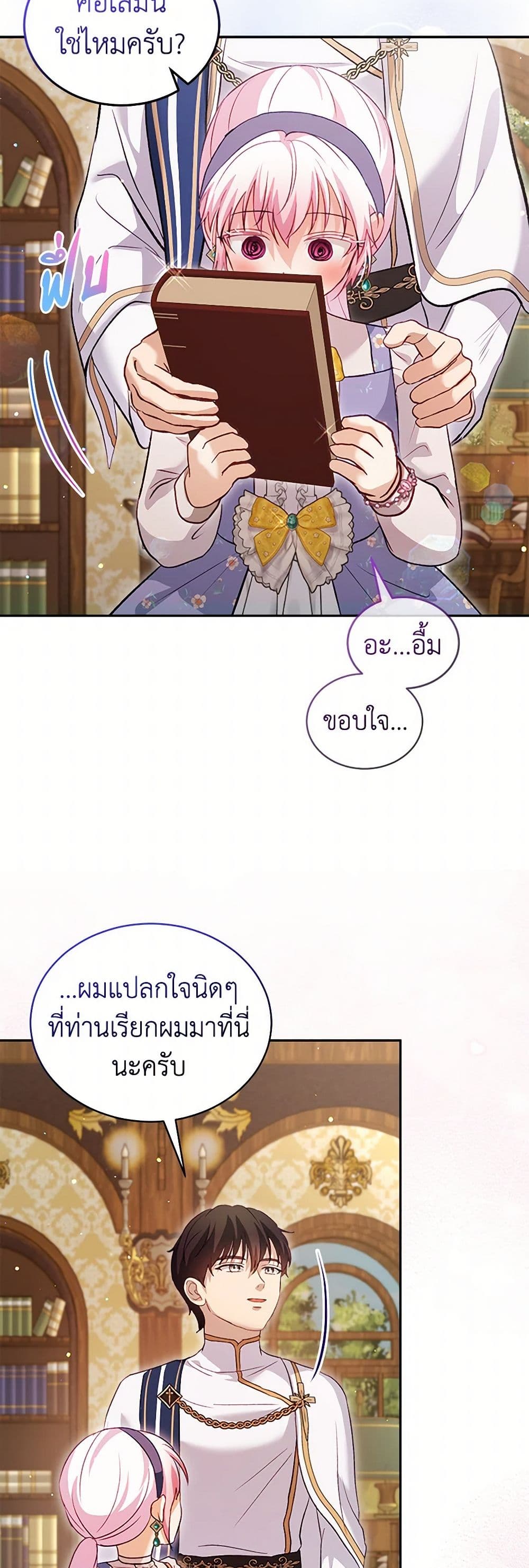 I Was Reincarnated as a Baby Fox God page 41