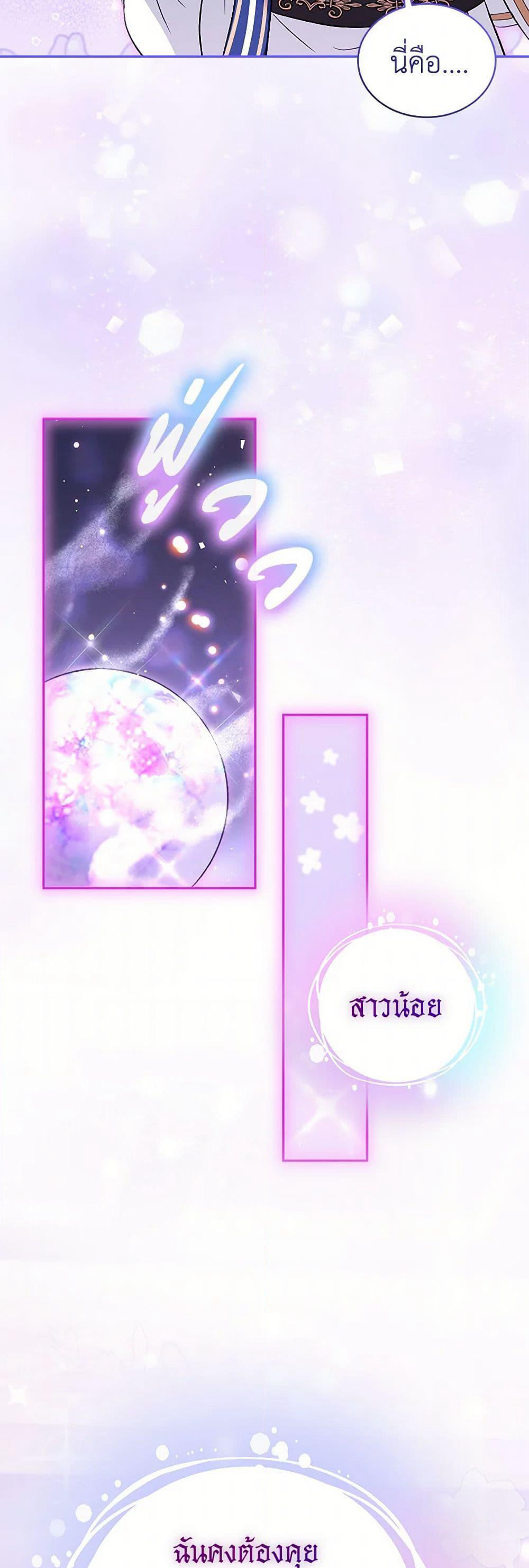 I Was Reincarnated as a Baby Fox God page 44