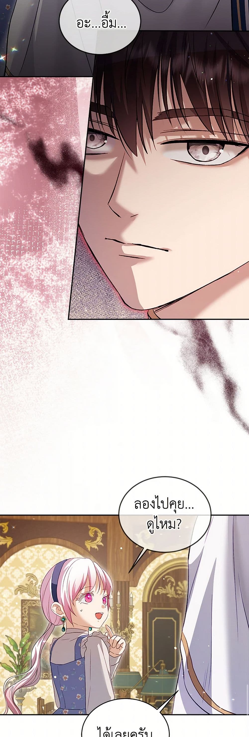 I Was Reincarnated as a Baby Fox God page 46