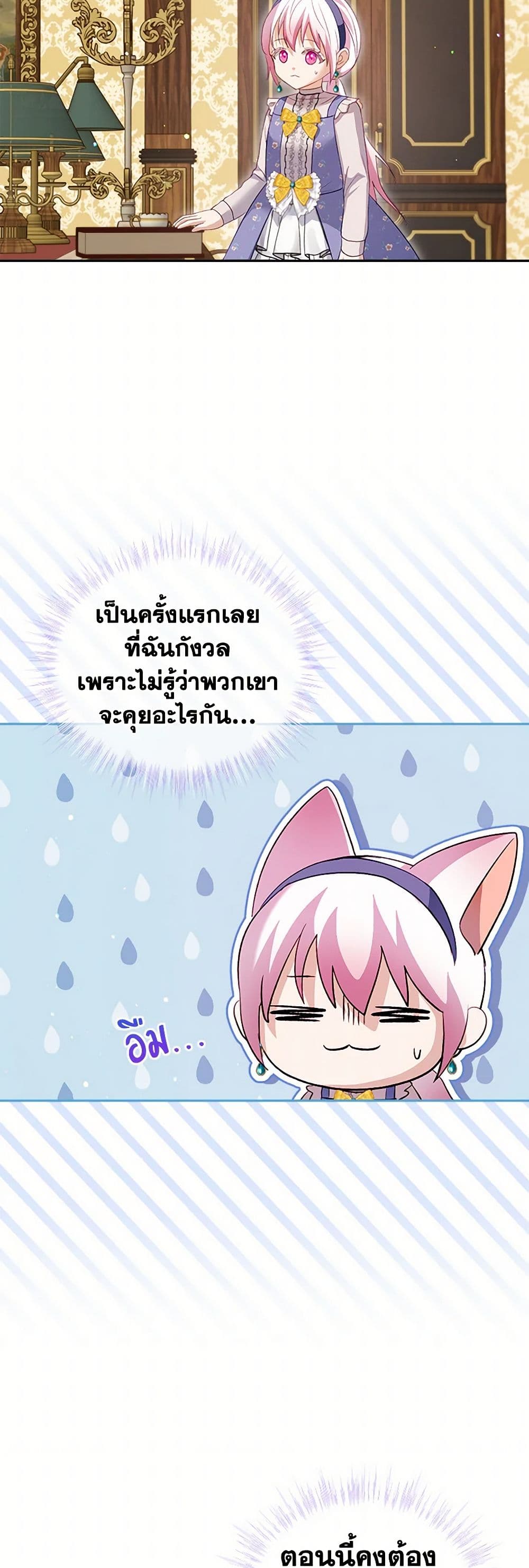I Was Reincarnated as a Baby Fox God page 48